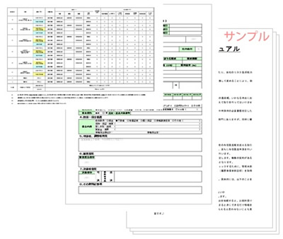 与信管理規程作成サービスのイメージ