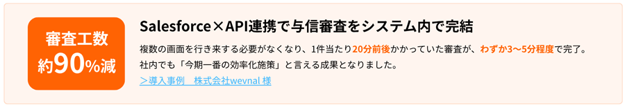 API連携でe-与信ナビの情報をそのまま自社システムへ連携