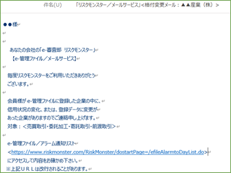 メールでアラーム通知