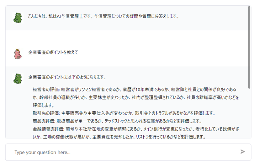 教えてAI与信管理士