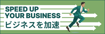 企業データの活用でビジネスを加速させる方法とは？