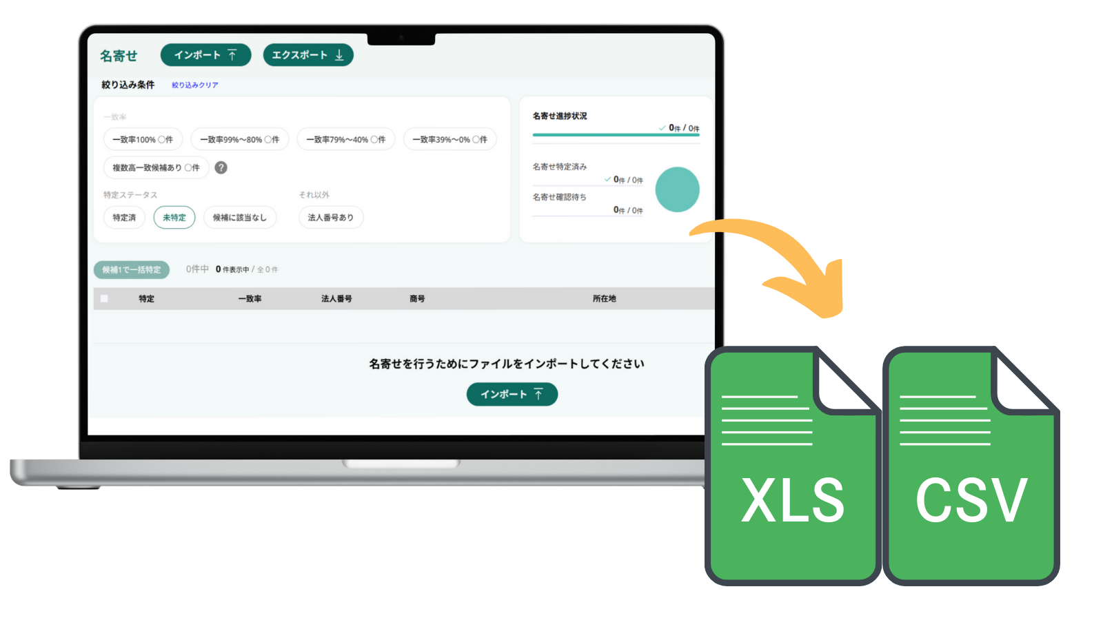 データをエクスポート